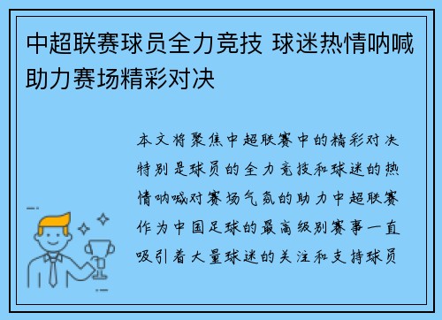 中超联赛球员全力竞技 球迷热情呐喊助力赛场精彩对决