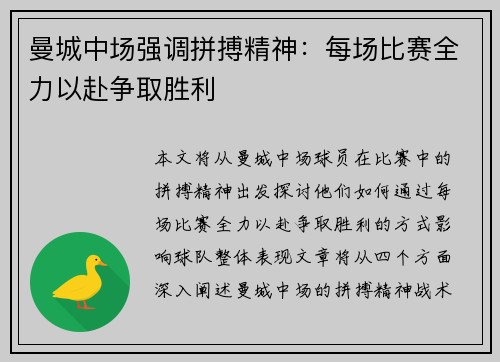 曼城中场强调拼搏精神：每场比赛全力以赴争取胜利