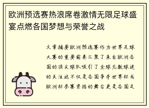 欧洲预选赛热浪席卷激情无限足球盛宴点燃各国梦想与荣誉之战