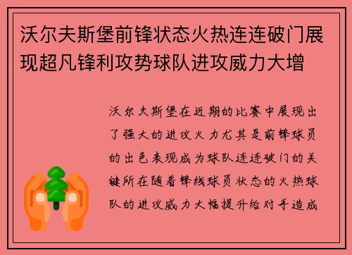 沃尔夫斯堡前锋状态火热连连破门展现超凡锋利攻势球队进攻威力大增