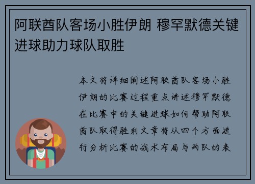 阿联酋队客场小胜伊朗 穆罕默德关键进球助力球队取胜