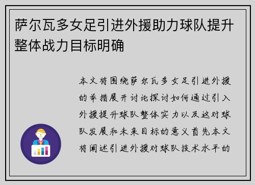 萨尔瓦多女足引进外援助力球队提升整体战力目标明确