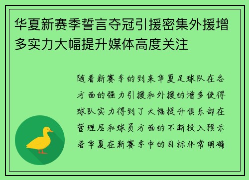 华夏新赛季誓言夺冠引援密集外援增多实力大幅提升媒体高度关注