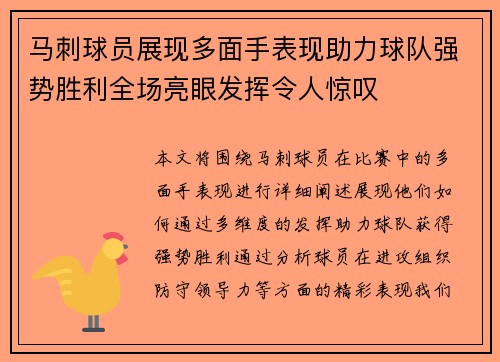 马刺球员展现多面手表现助力球队强势胜利全场亮眼发挥令人惊叹