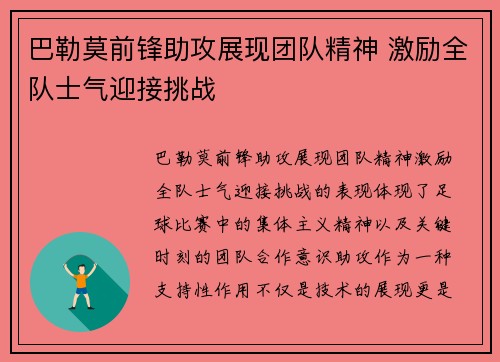 巴勒莫前锋助攻展现团队精神 激励全队士气迎接挑战